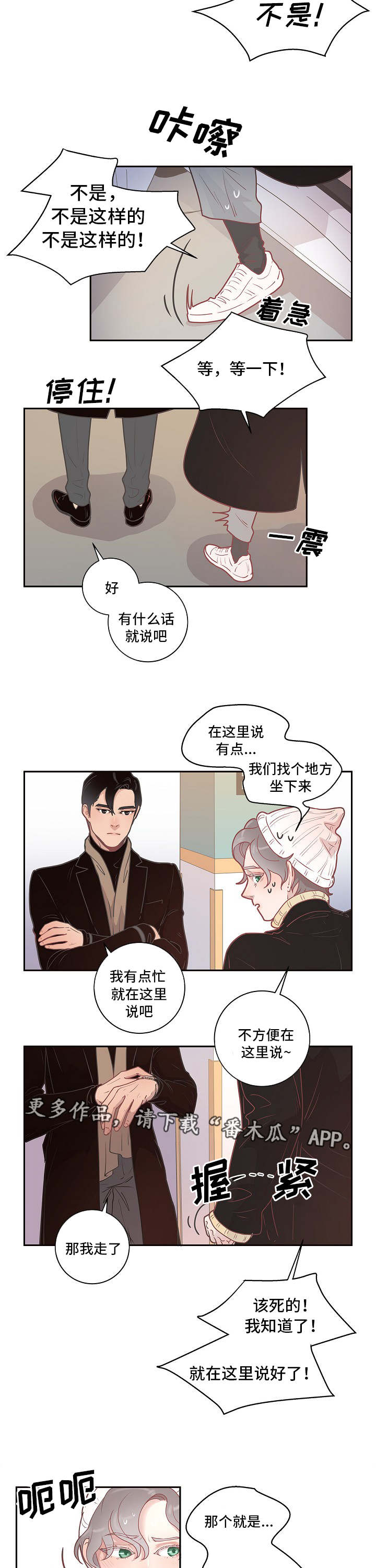 生边的数据有哪些漫画,第8章：有话直说2图