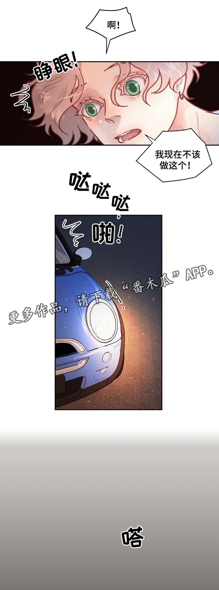 生变漫画,第70章：阿尔法的繁殖期5图