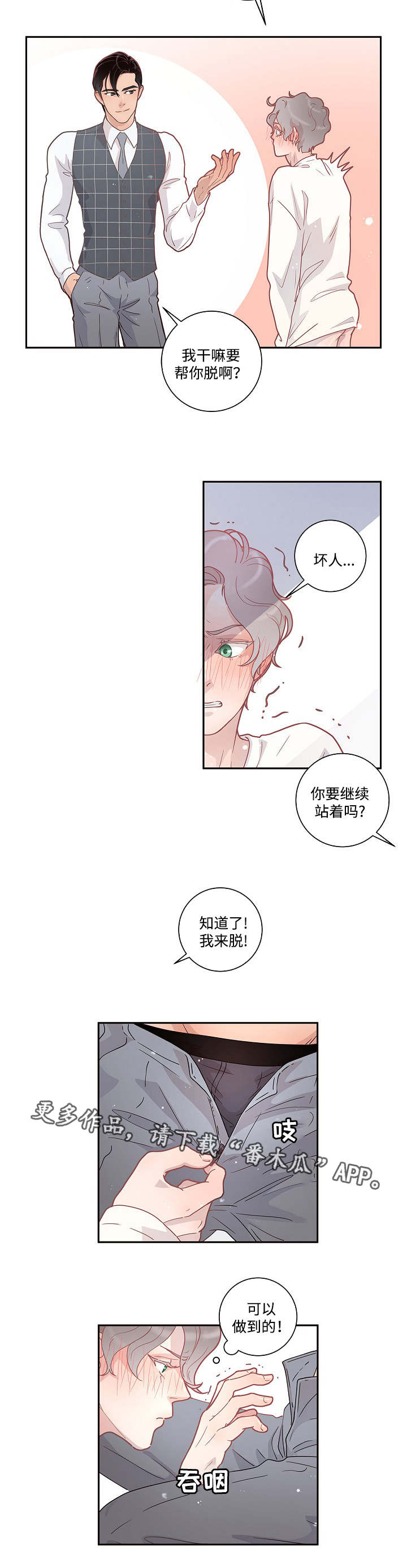 生变漫画,第10章：给你机会2图