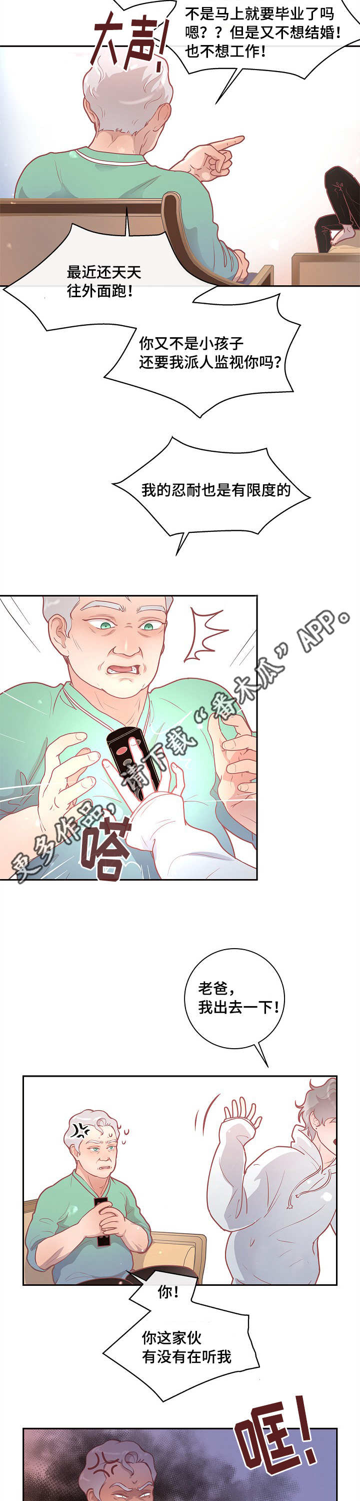 生变漫画,第16章：创造机会4图