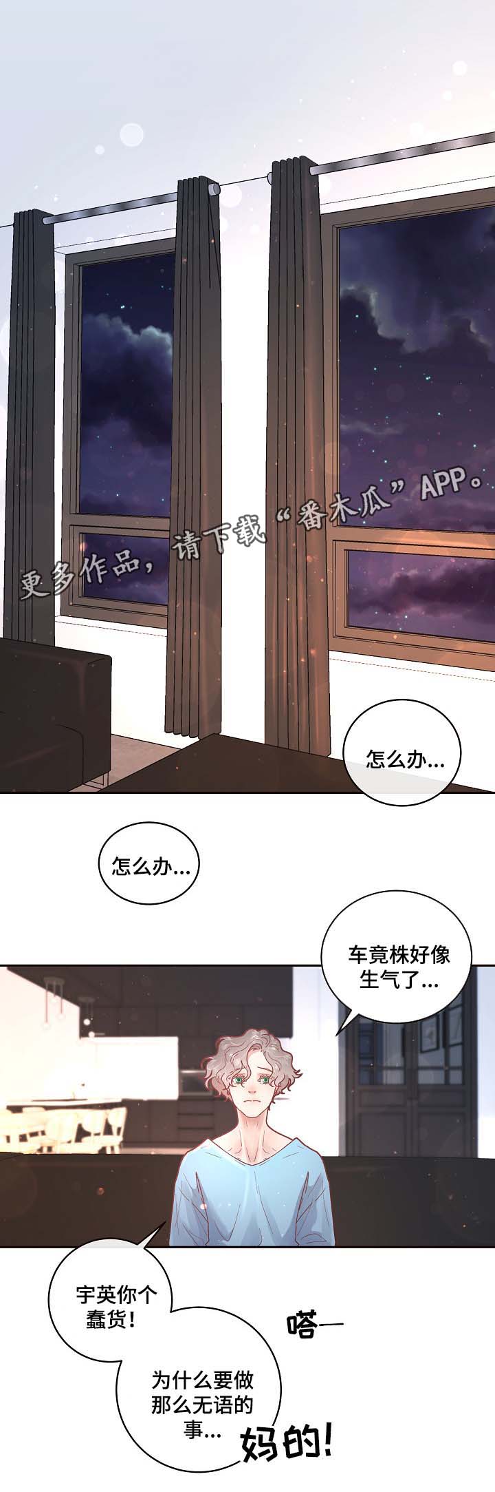 生变漫画,第70章：阿尔法的繁殖期1图