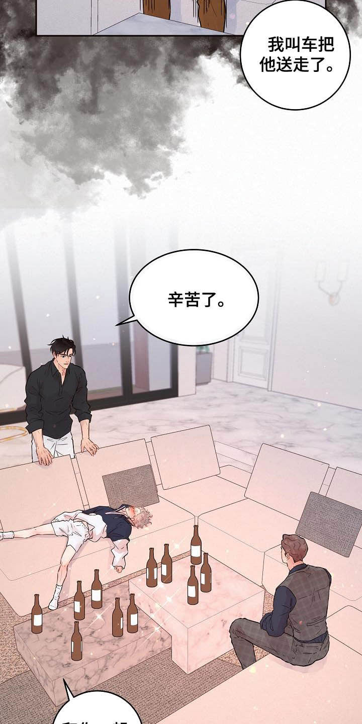 生变漫画,第164章：【番外】想炫耀2图