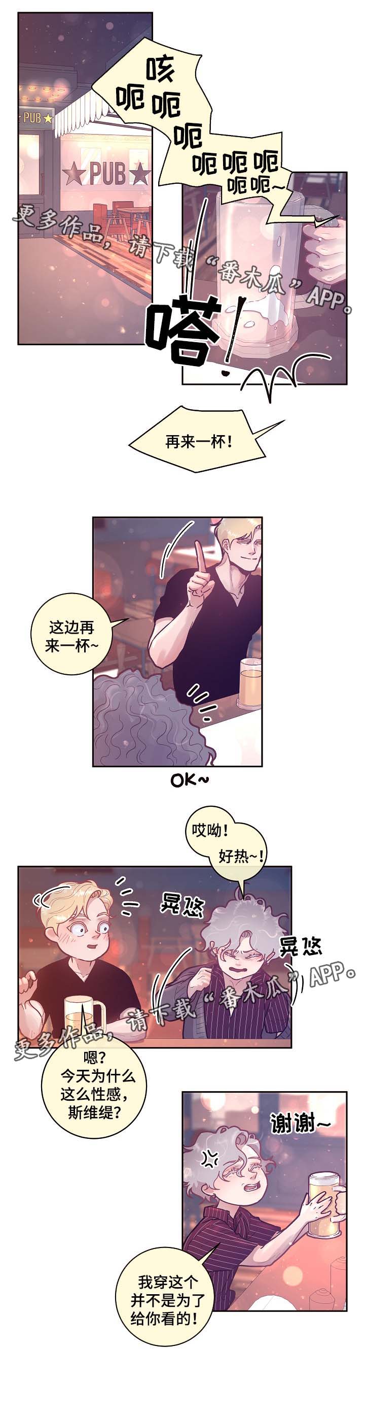 生变漫画,第41章：喝酒4图