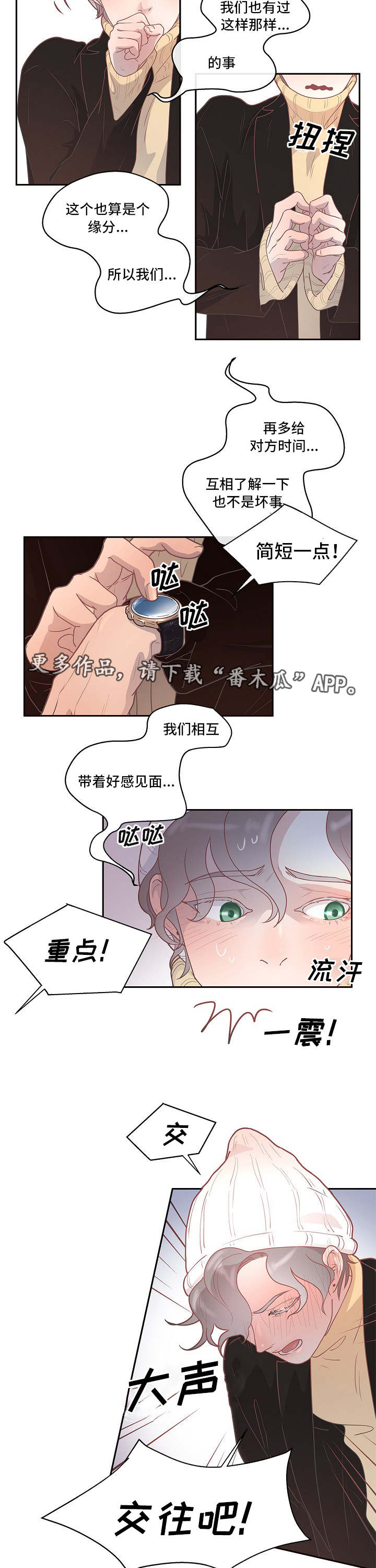 生边的数据有哪些漫画,第8章：有话直说3图