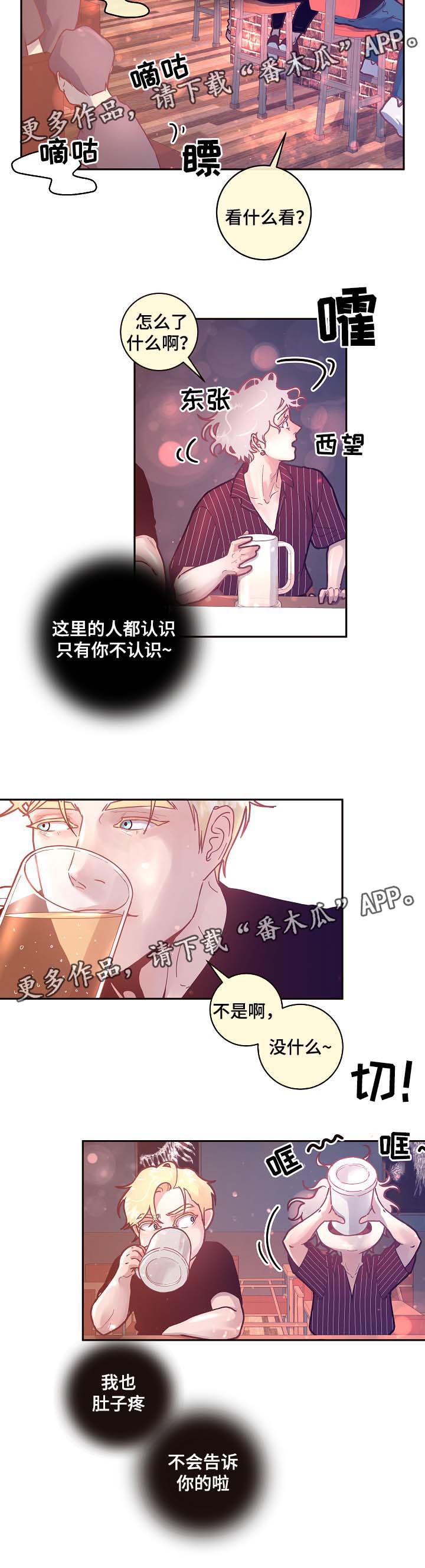 生意兴隆通四海财源达三江的意思漫画,第41章：喝酒1图