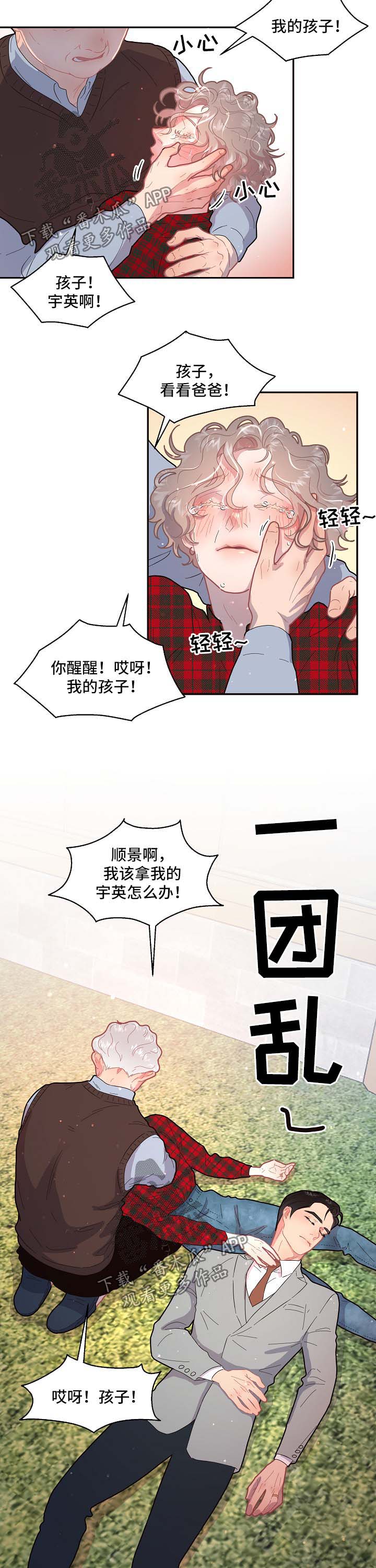 生变的含义漫画,第96章：【第三季】怀孕的消息2图