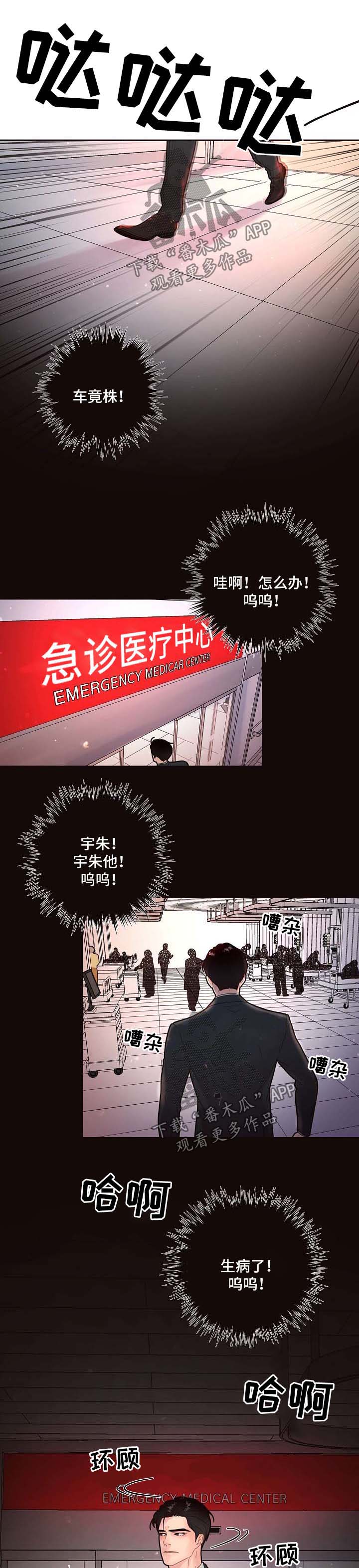 生边的数据有哪些漫画,第127章：【第三季】出事2图