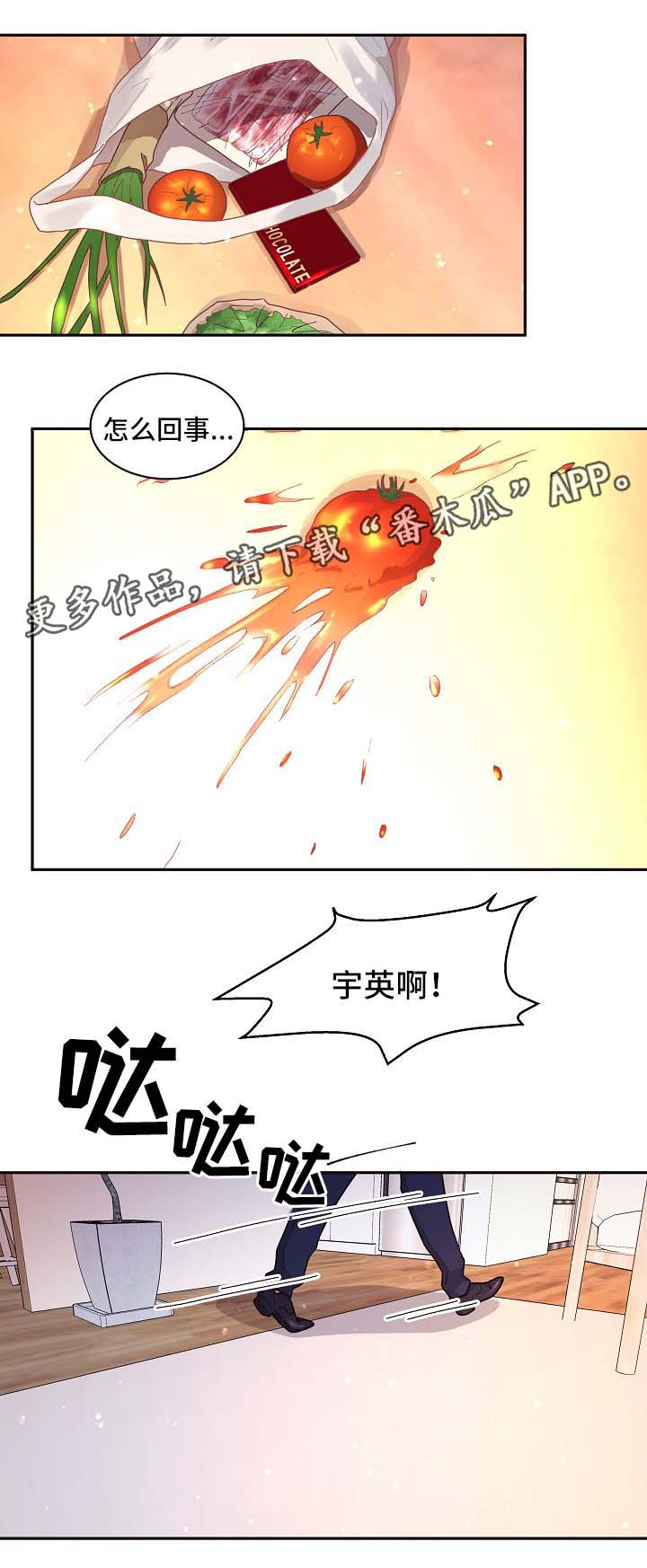茅台降速生态生变漫画,第76章：逃回来1图