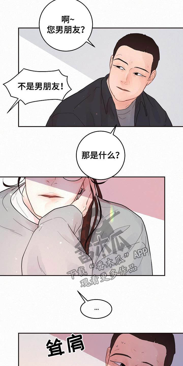 个人养老金保险格局生变漫画,第166章：【番外】我们交往吧5图