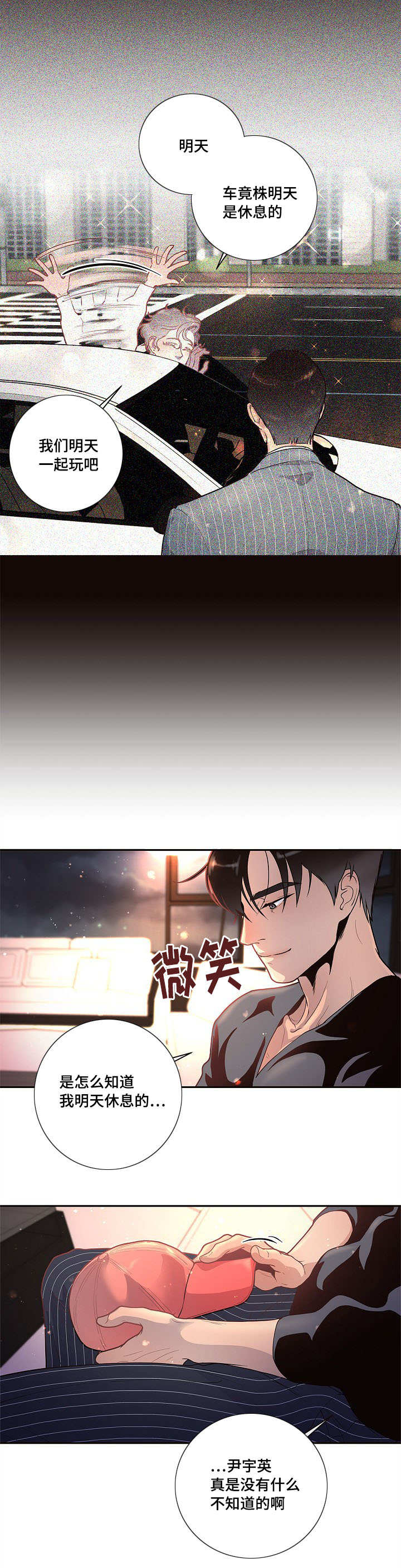 生边的数据有哪些漫画,第23章：一起去玩吧5图