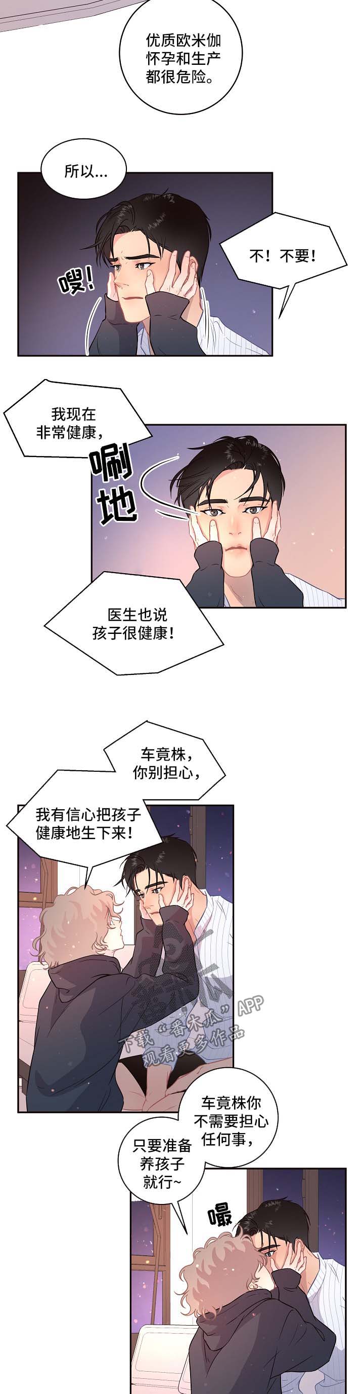 生变漫画,第82章：【第三季】苹果梦3图