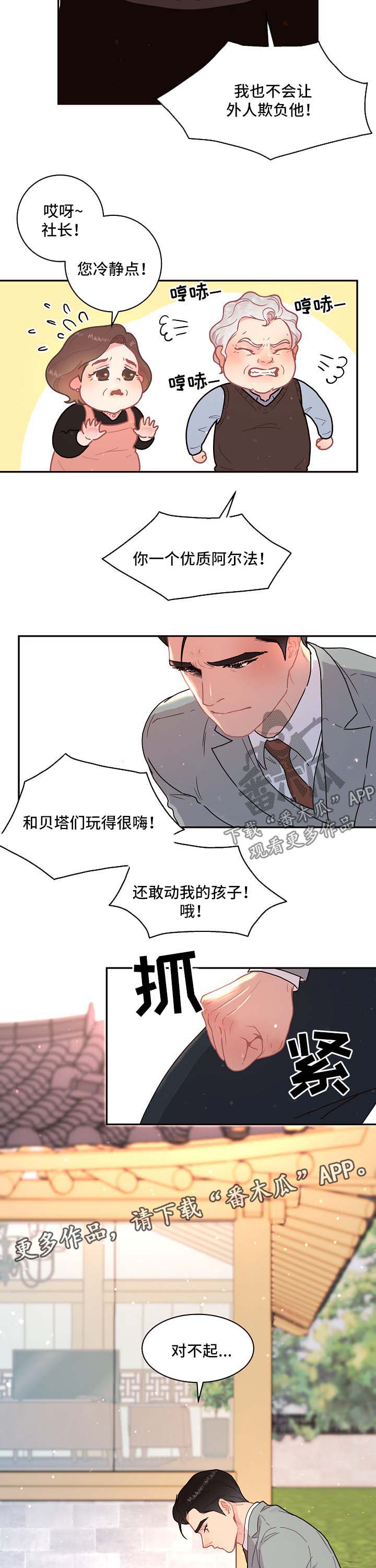 杉杉股份控股股东重整方案生变漫画,第94章：【第三季】怒斥5图