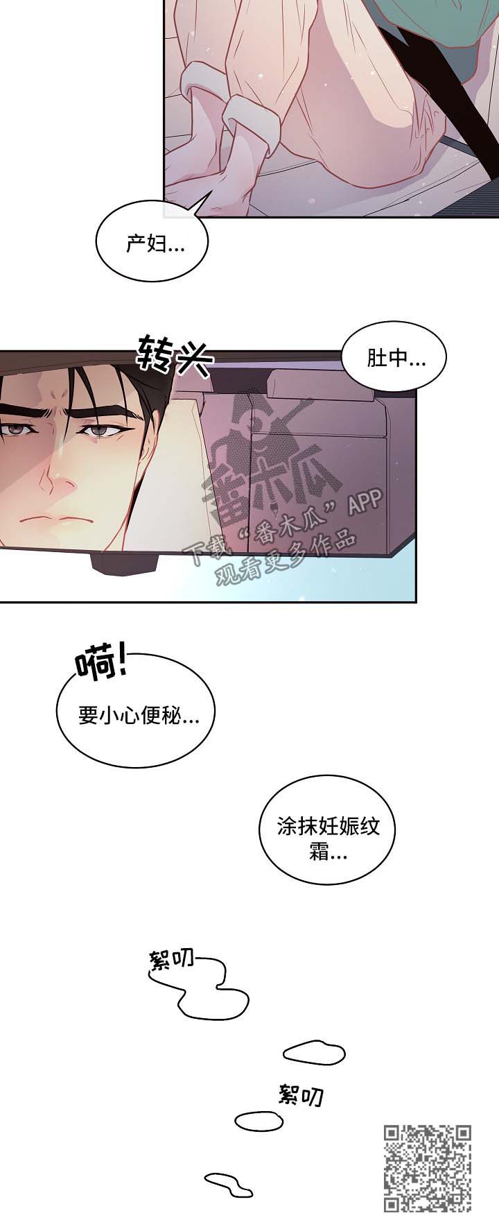 又生变数漫画,第80章：【第三季】怀孕危险1图