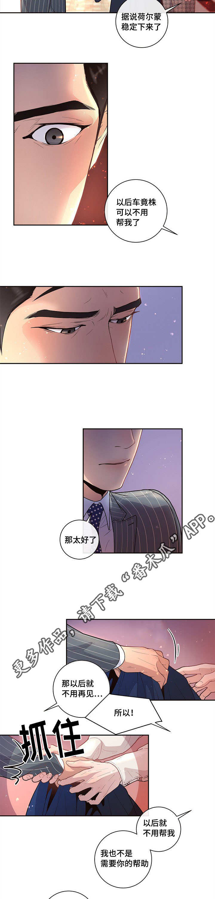 生变漫画,第23章：一起去玩吧3图