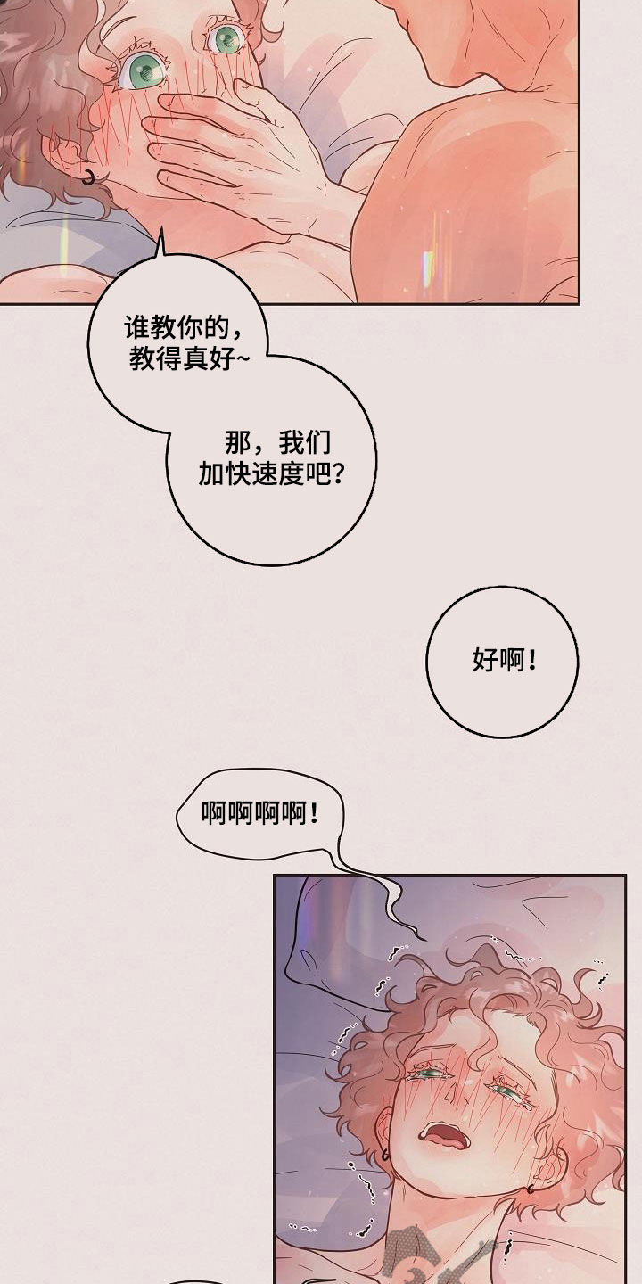 茅台降速生态生变漫画,第171章：【番外】教得真好1图