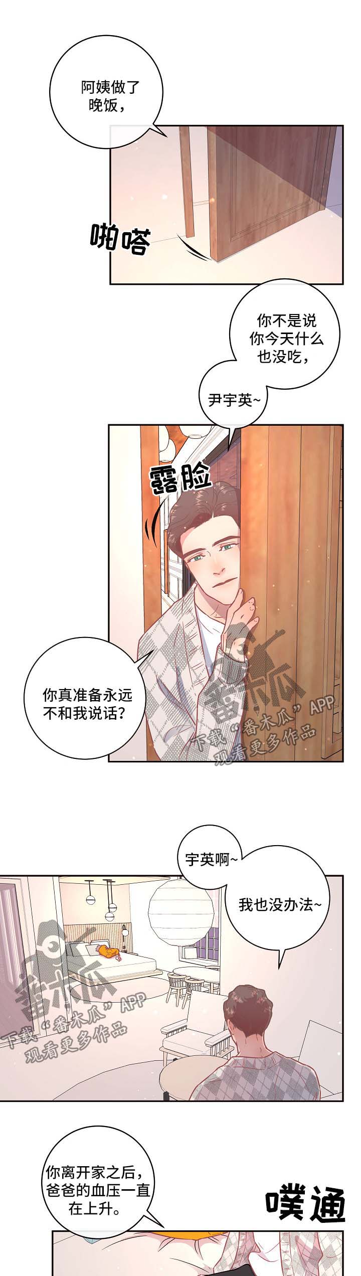 生意不好怎么办有何化解之法漫画,第88章：【第三季】安慰2图