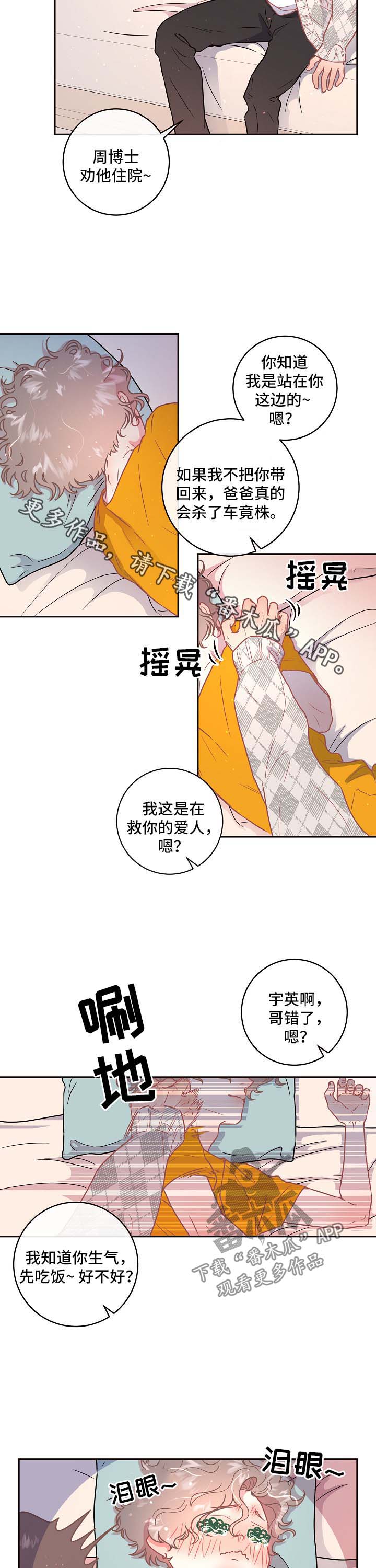 生意不好怎么办有何化解之法漫画,第88章：【第三季】安慰3图