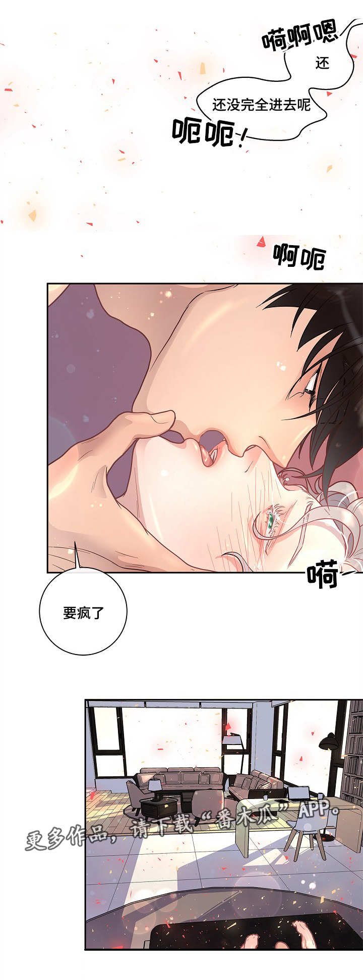 生变漫画,第26章：你要负责3图