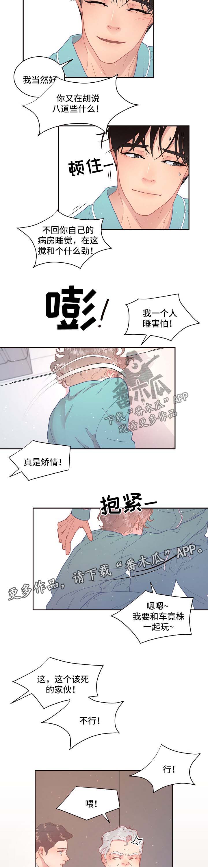 绳编彩粽漫画,第98章：【第三季】标记5图