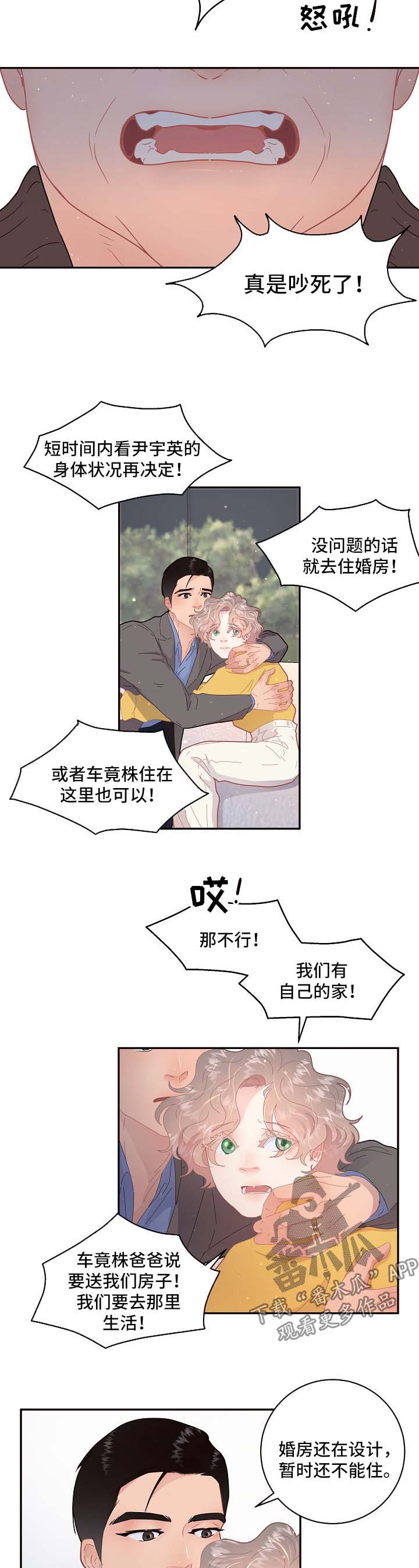 乌克兰政坛生变漫画,第104章：【第三季】住处5图