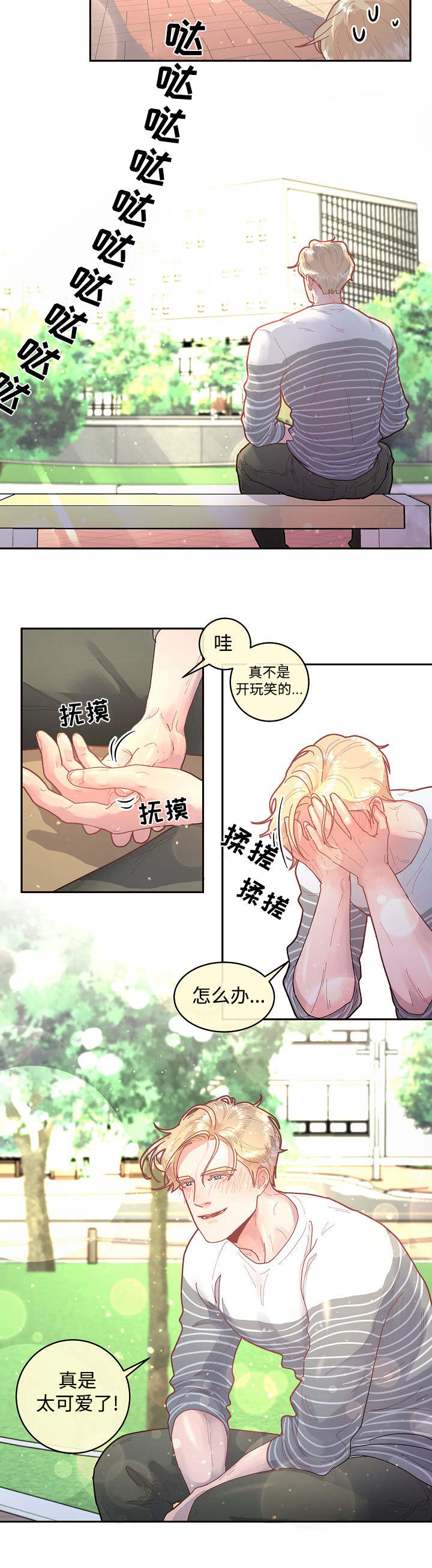 生变漫画免费下拉式漫画漫画,第33章：太可爱了3图