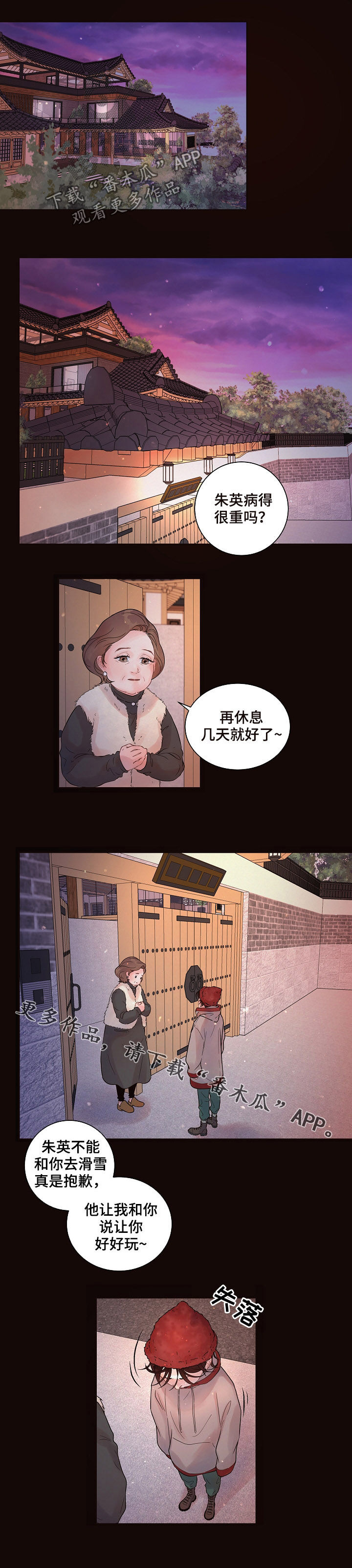 绳编饰物漫画,第142章：【番外】滑雪4图