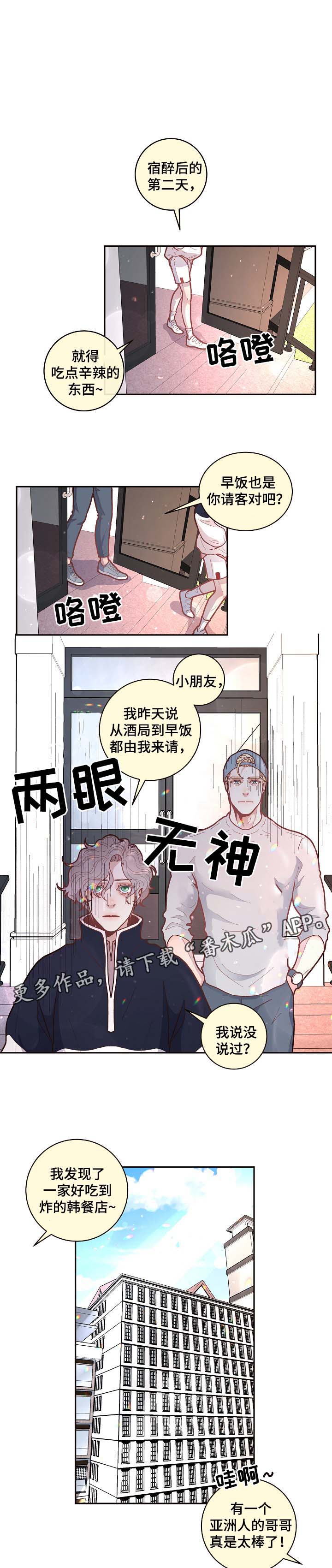 生变漫画,第44章：宿醉后的第二天3图