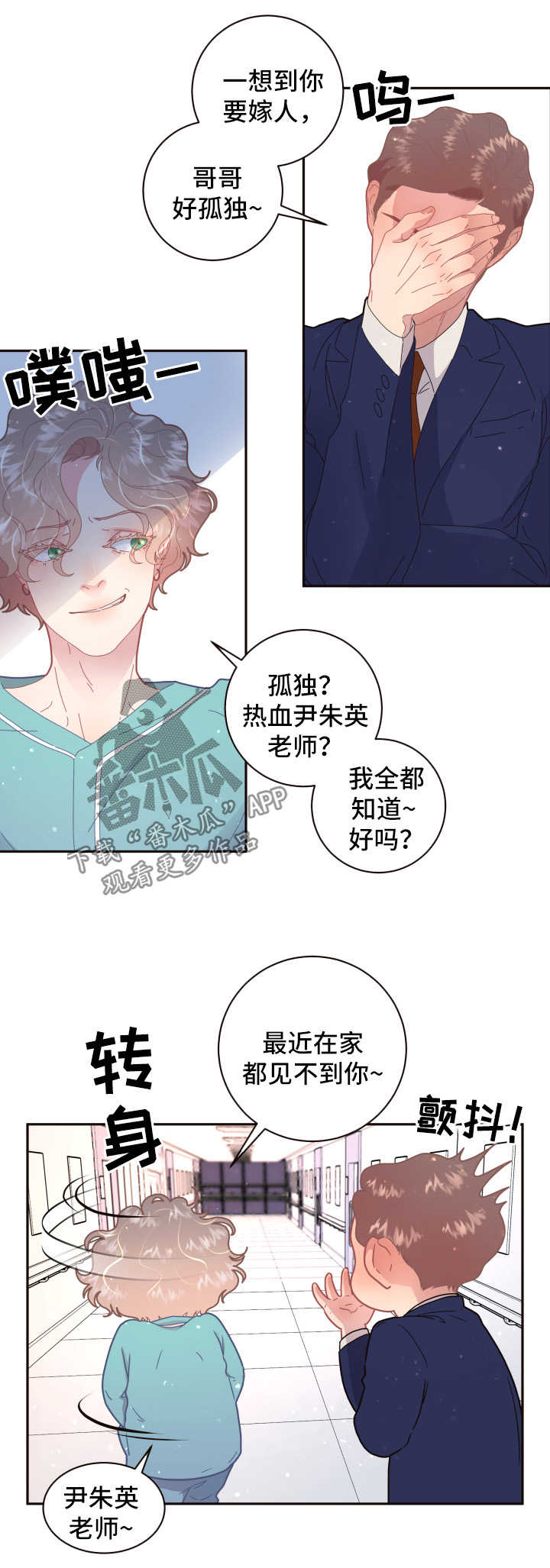 生意不好怎么办有何化解之法漫画,第100章：【第三季】结婚1图