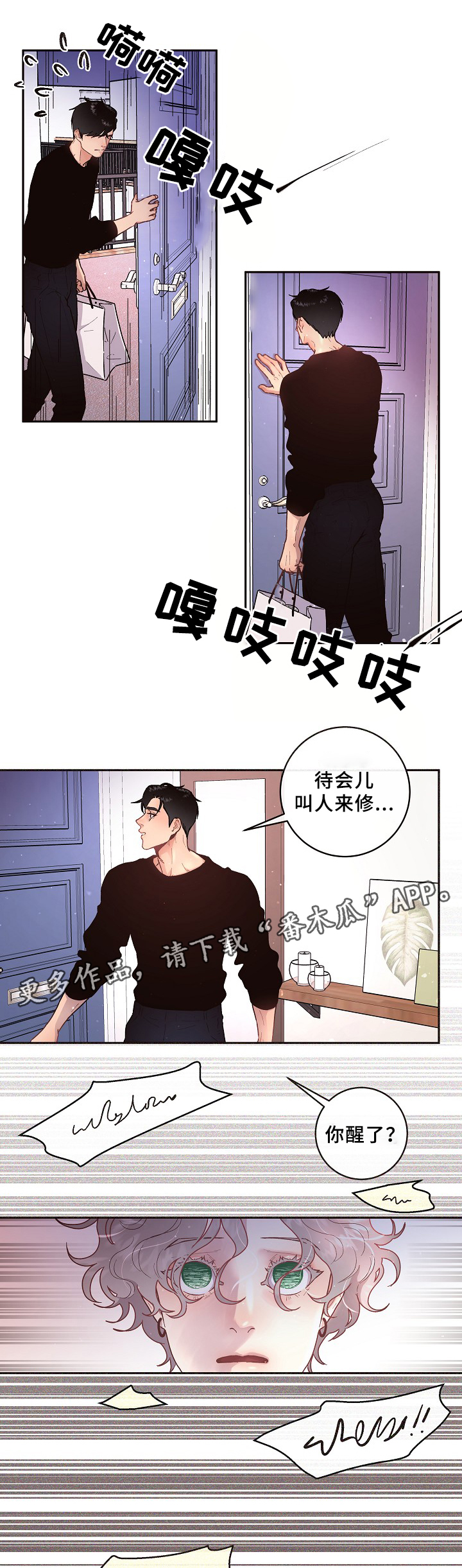 生变漫画,第62章：美好的清晨3图