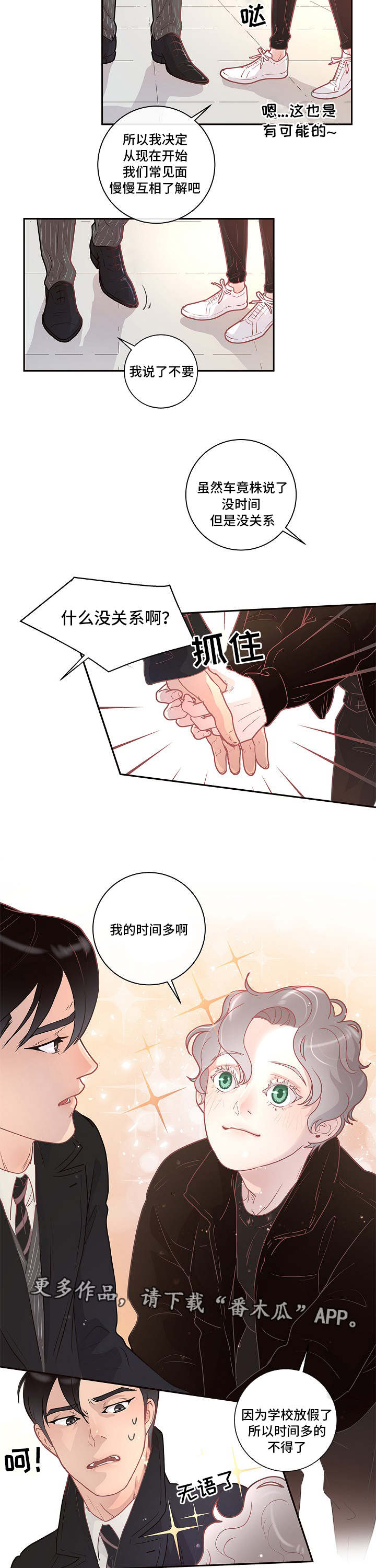 声辩漫画,第8章：有话直说4图