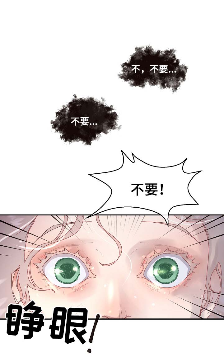 生变的含义漫画,第73章：要疯了2图