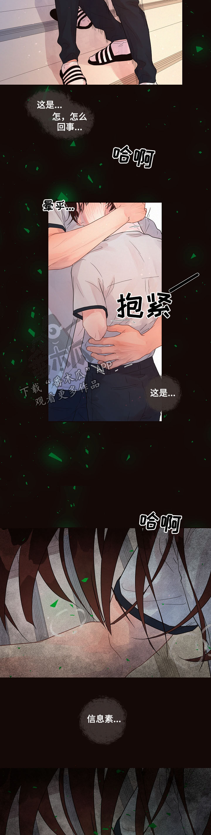 乌克兰政坛生变漫画,第146章：【番外】信息素1图