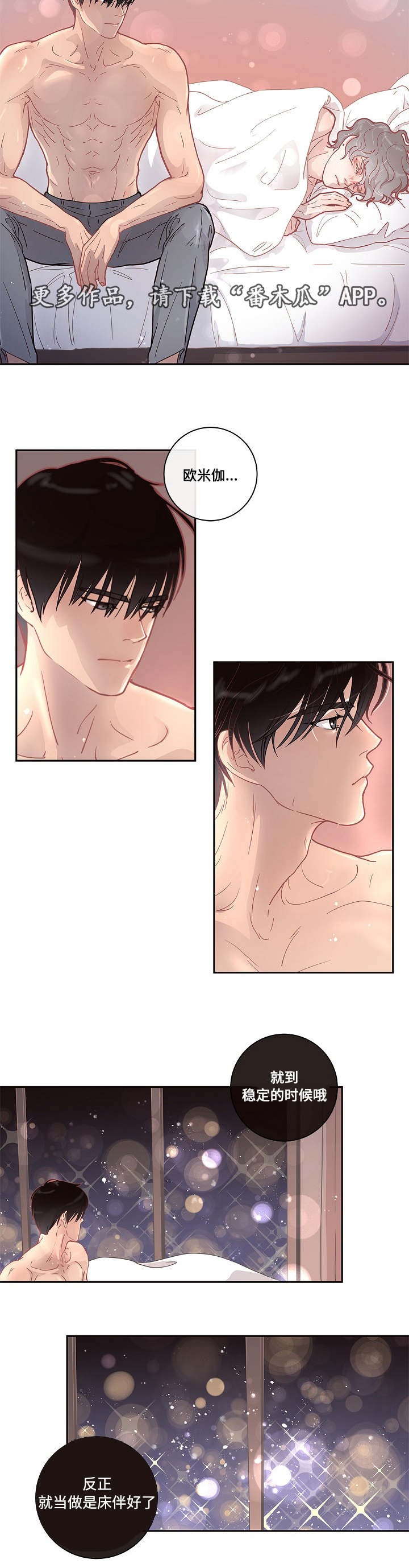 生变漫画,第11章：同意2图