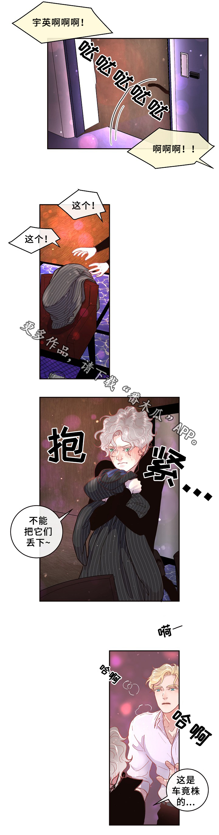 生变漫画,第57章：名草有主5图