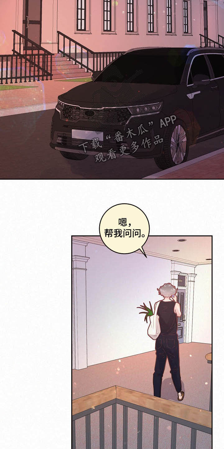 生变漫画,第158章：【番外】开门！4图