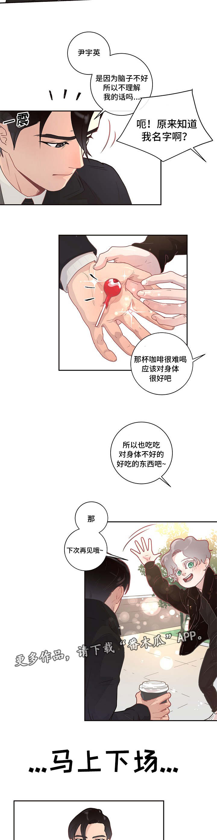 声辩漫画,第8章：有话直说5图