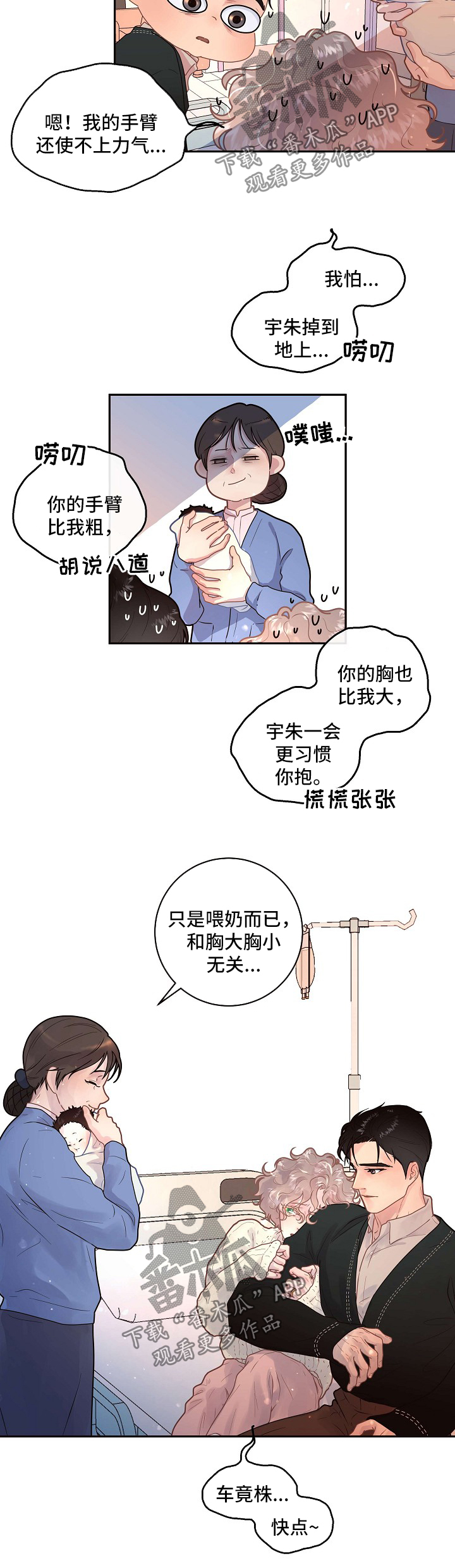 香港稳定币发行计划生变漫画,第123章：【第三季】出院准备1图