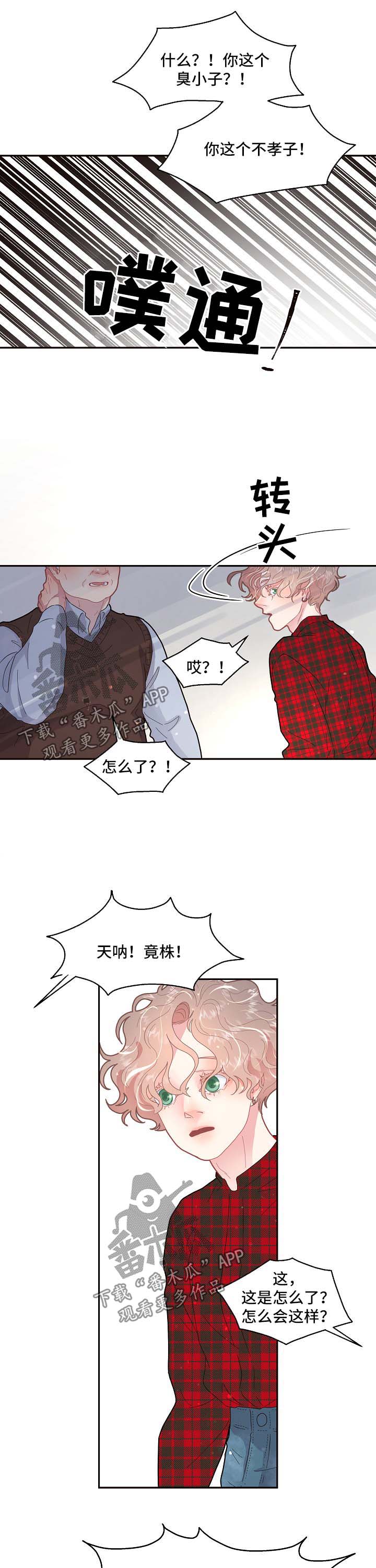 生变的含义漫画,第95章：【第三季】晕倒3图