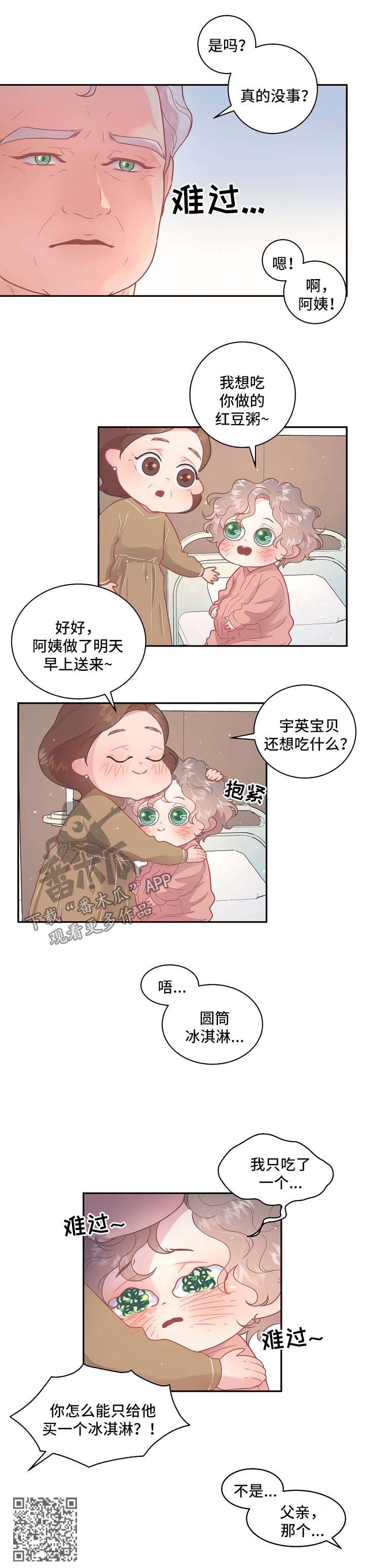 杉杉股份控股股东重整方案生变漫画,第115章：【第三季】住院2图
