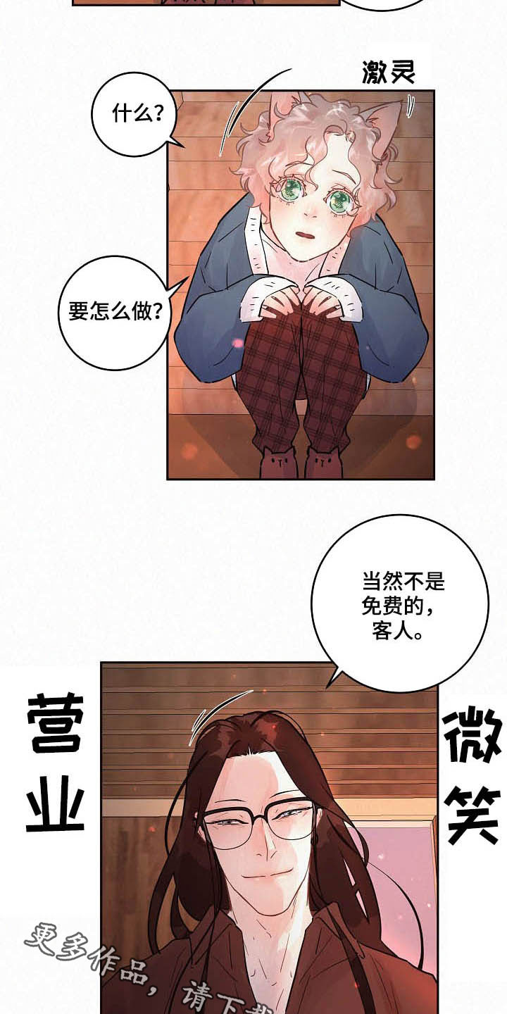 生变漫画,第159章：【番外】不是免费的1图