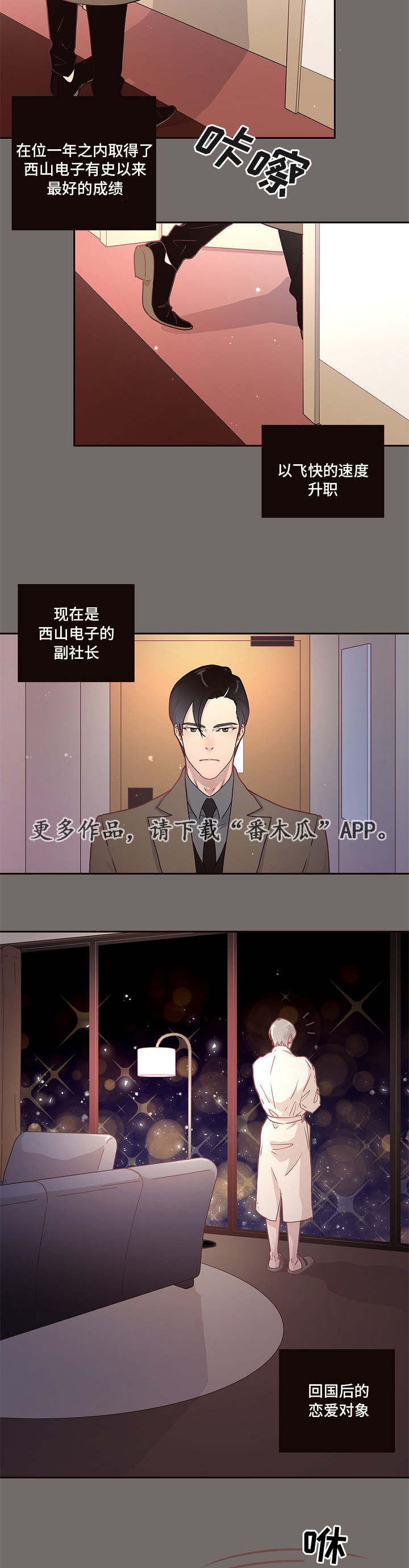生变漫画,第6章：调查2图