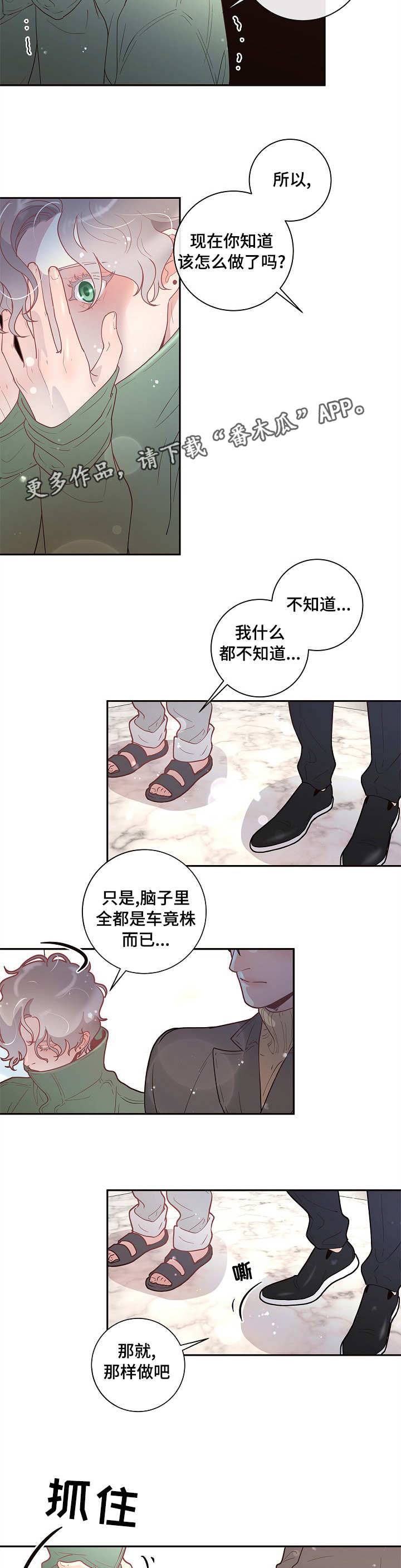 生变漫画,第26章：你要负责2图