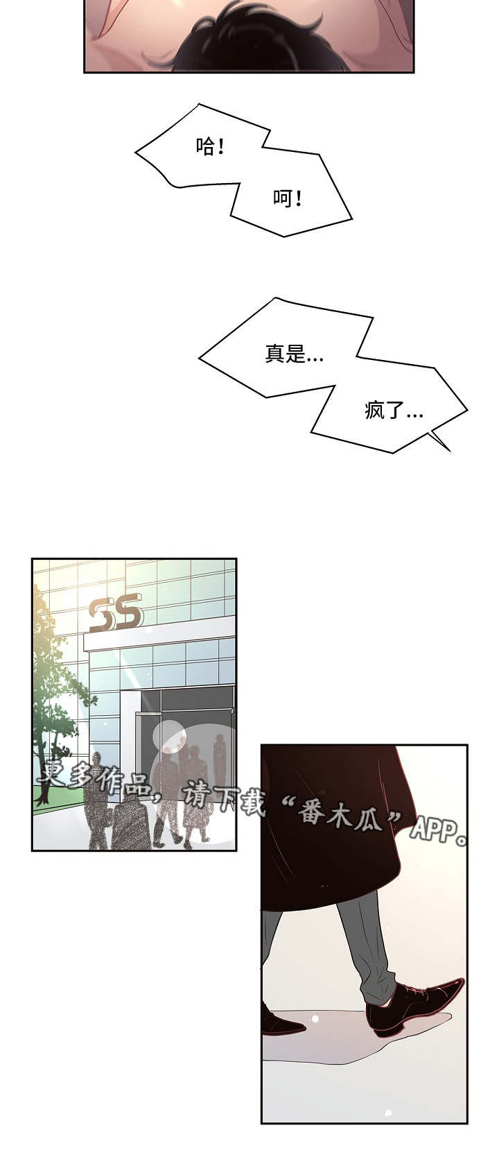 生变漫画,第7章：跟踪4图