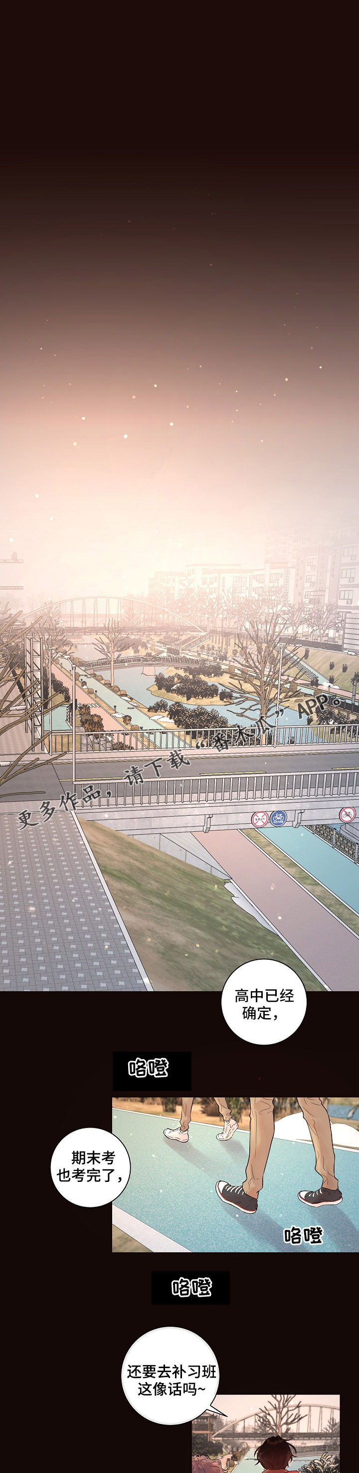 生边的数据有哪些漫画,第142章：【番外】滑雪1图