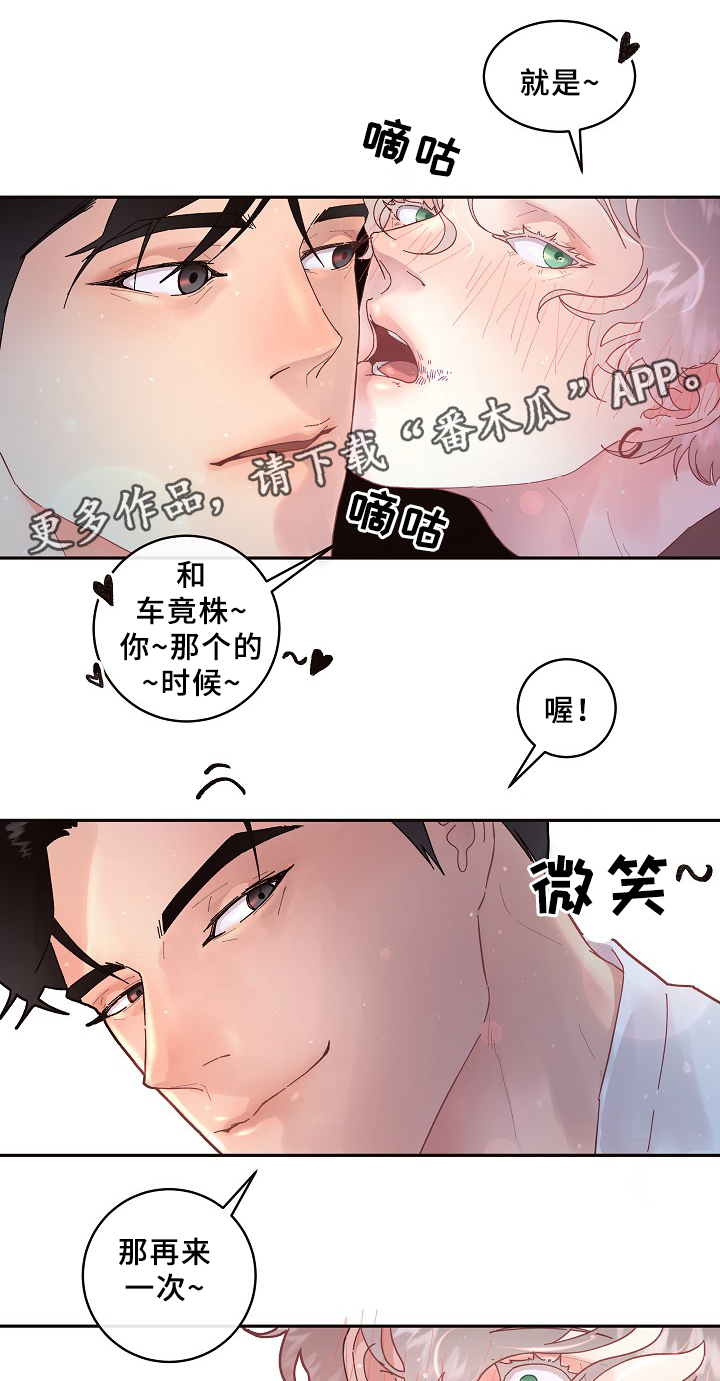 生变漫画,第67章：味道4图