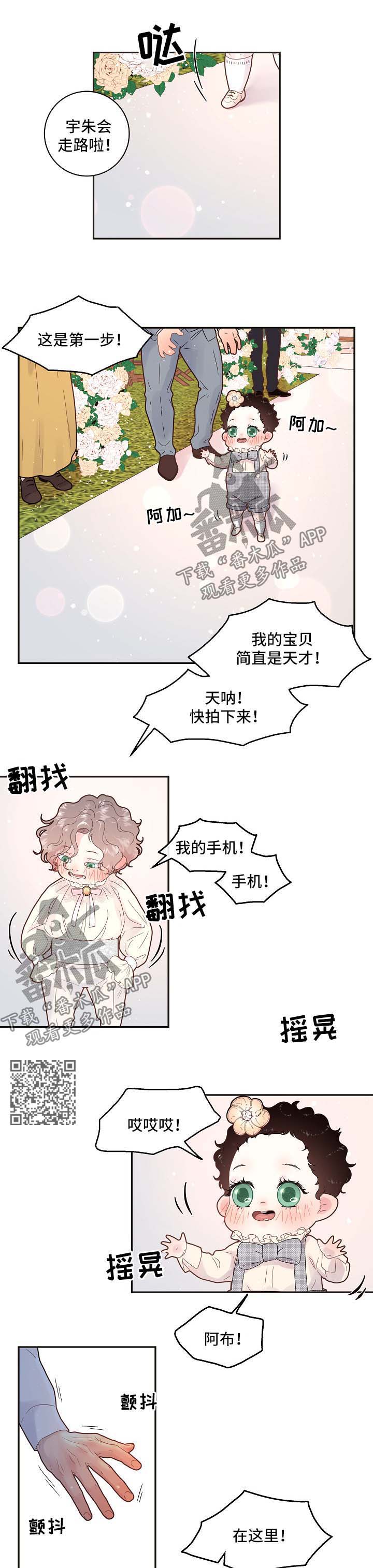 生边的数据有哪些漫画,第133章：【第三季】婚礼 【完结】5图