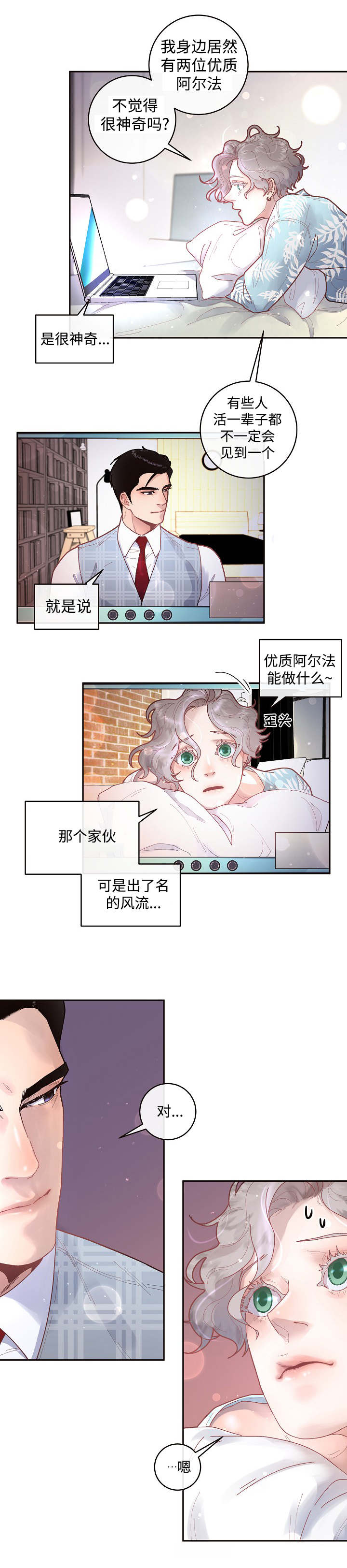 又生变数漫画,第33章：太可爱了1图