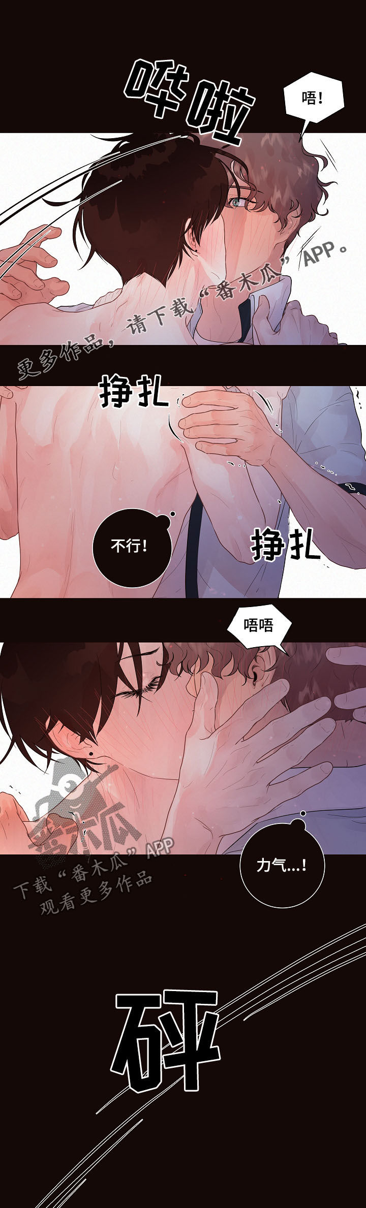生变的含义漫画,第147章：【番外】错误1图