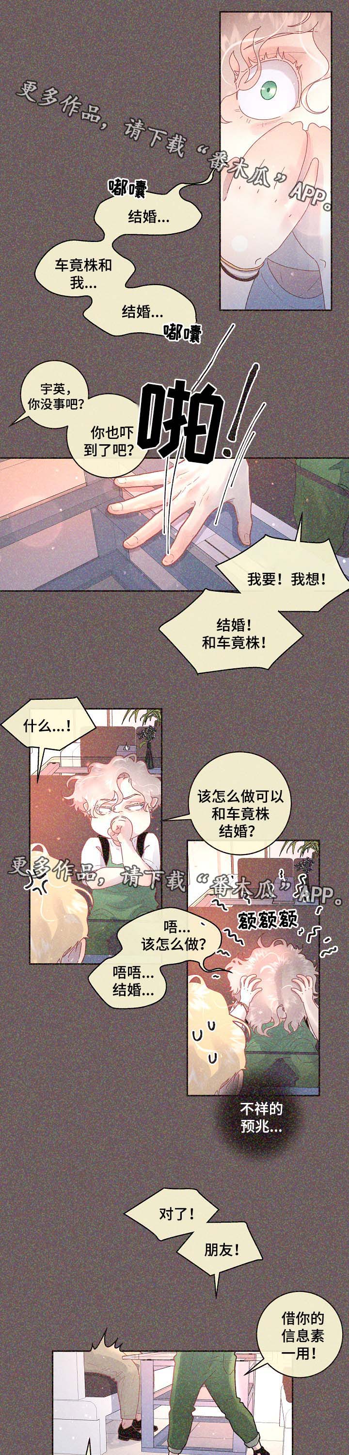 香港稳定币发行计划生变漫画,第68章：标记是什么1图