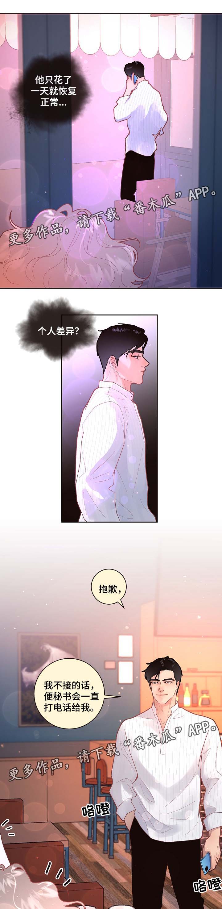 京东抢滩酒旅市场 国内OTA战局生变漫画,第74章：周期5图